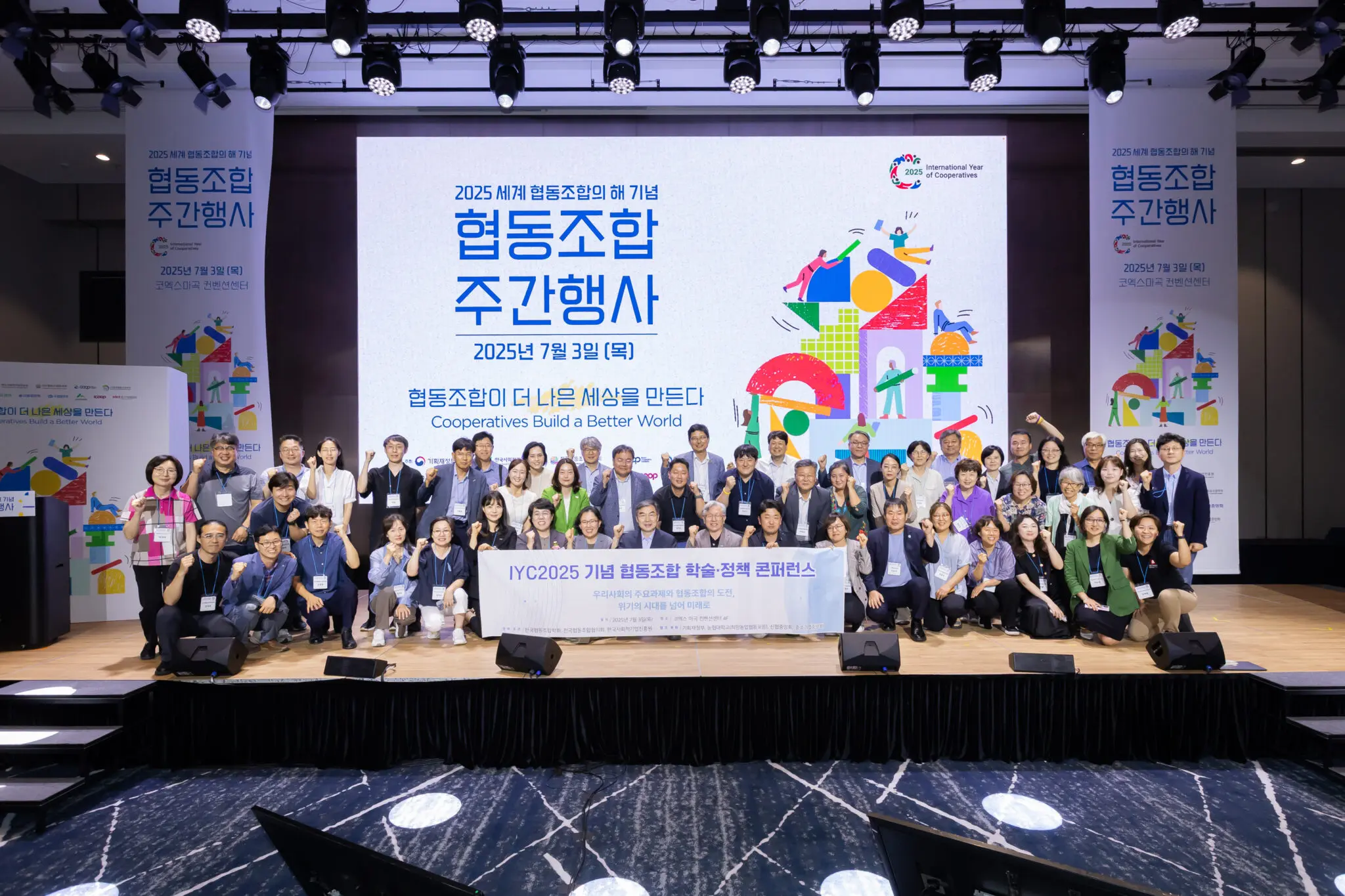 IYC2025 협동조합 학술정책 컨퍼런스